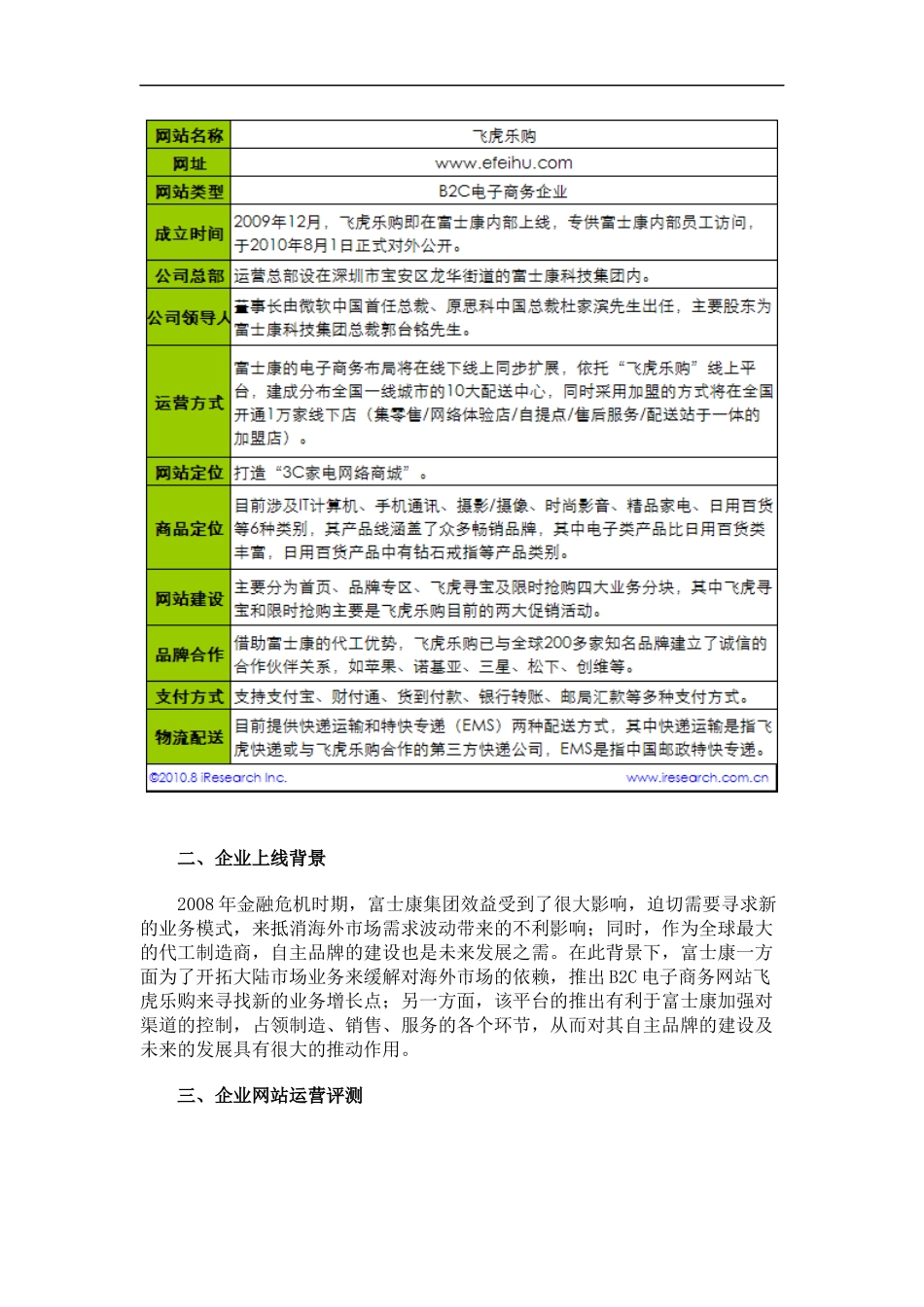 电子商务案例分析之飞虎乐购_第2页