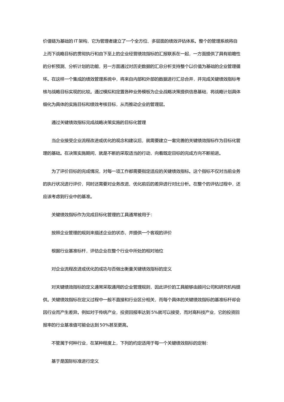 SAP中国咨询顾问谈如何建立绩效考核系统_第2页