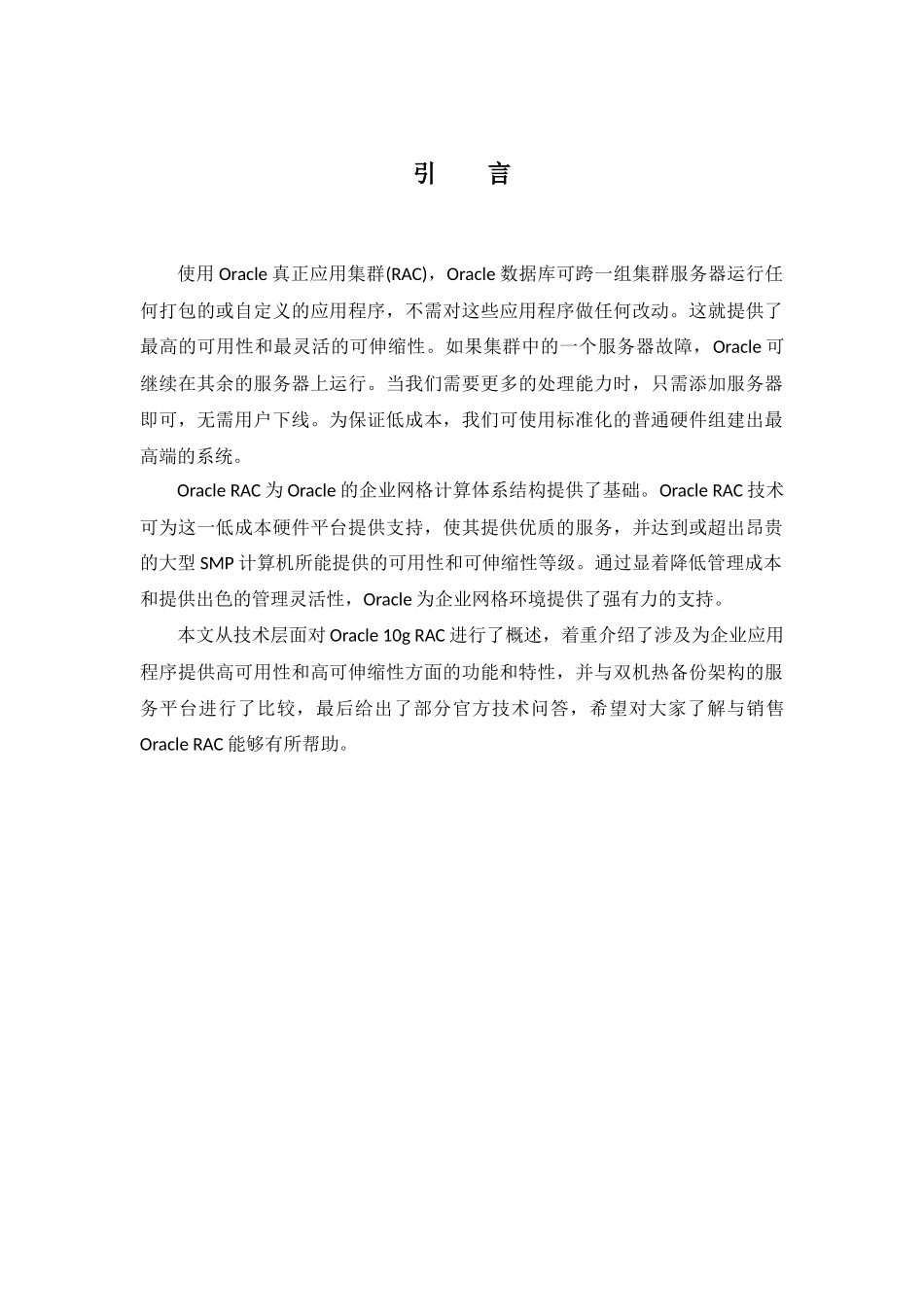 OracleRAC体系结构与优势_第3页