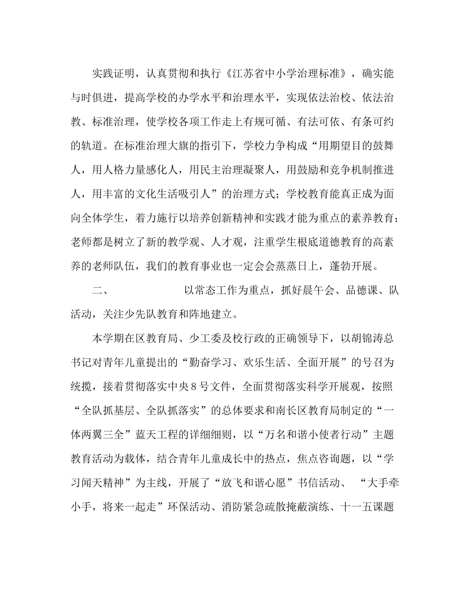 政教处范文学校德育工作总结_0_第2页