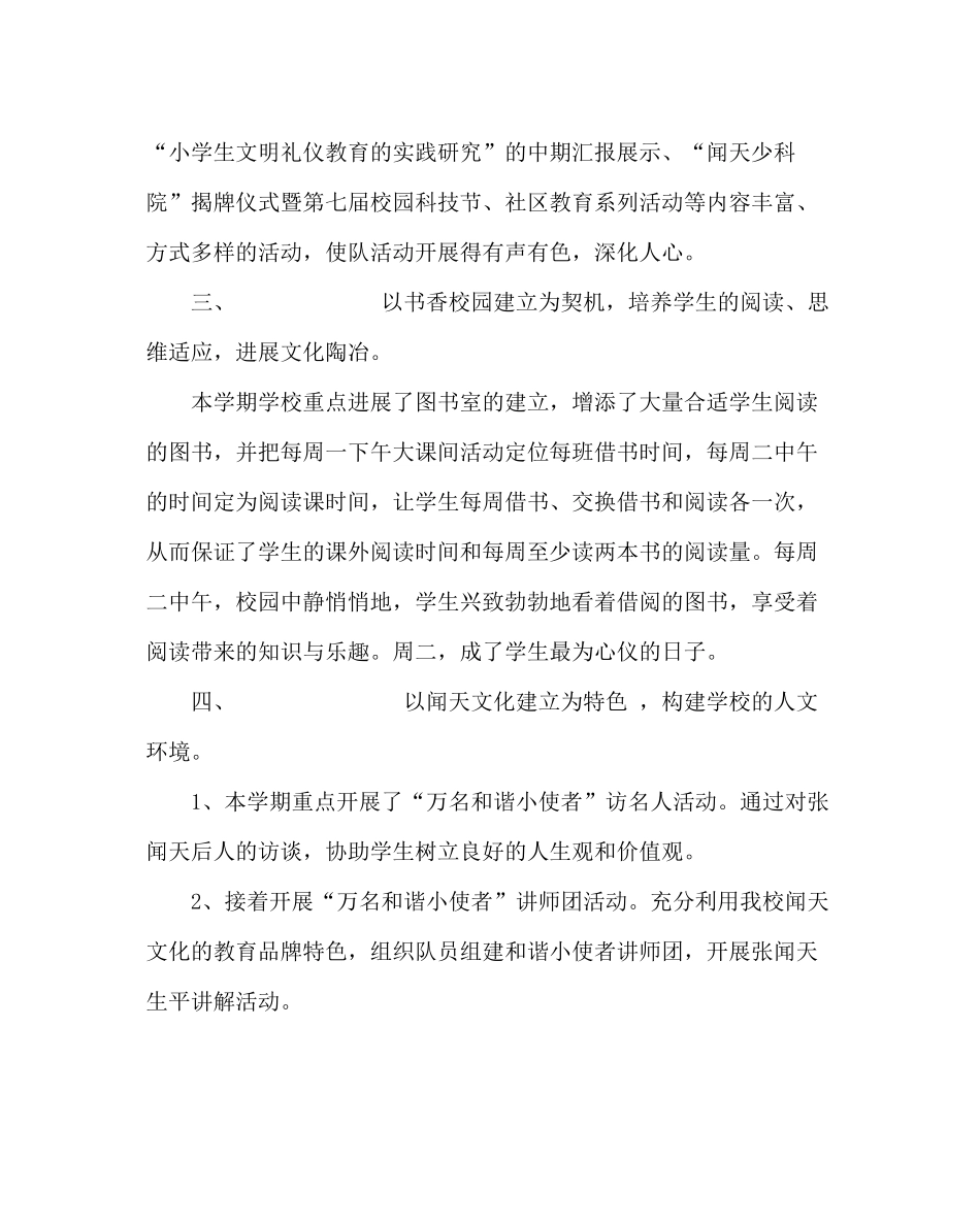 政教处范文学校德育工作总结_0_第3页