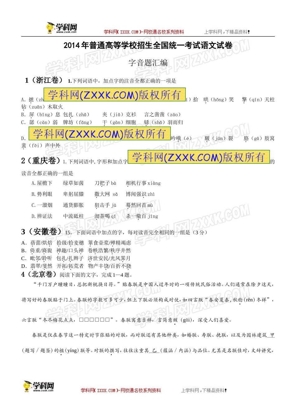 2014年普通高等学校招生全国统一考试语文试卷_第1页