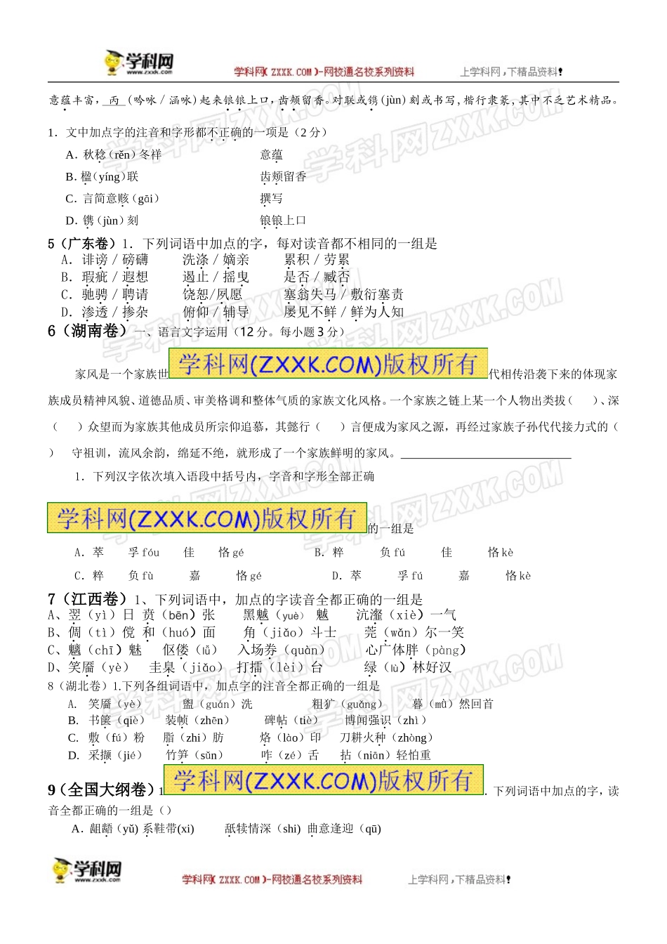 2014年普通高等学校招生全国统一考试语文试卷_第2页