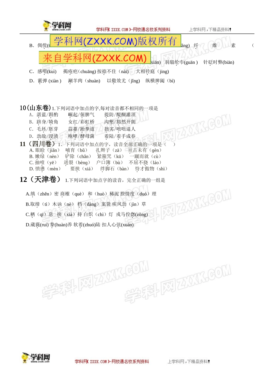 2014年普通高等学校招生全国统一考试语文试卷_第3页