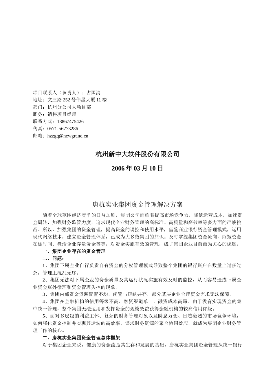集团资金信息化管理解决方案研讨_第2页