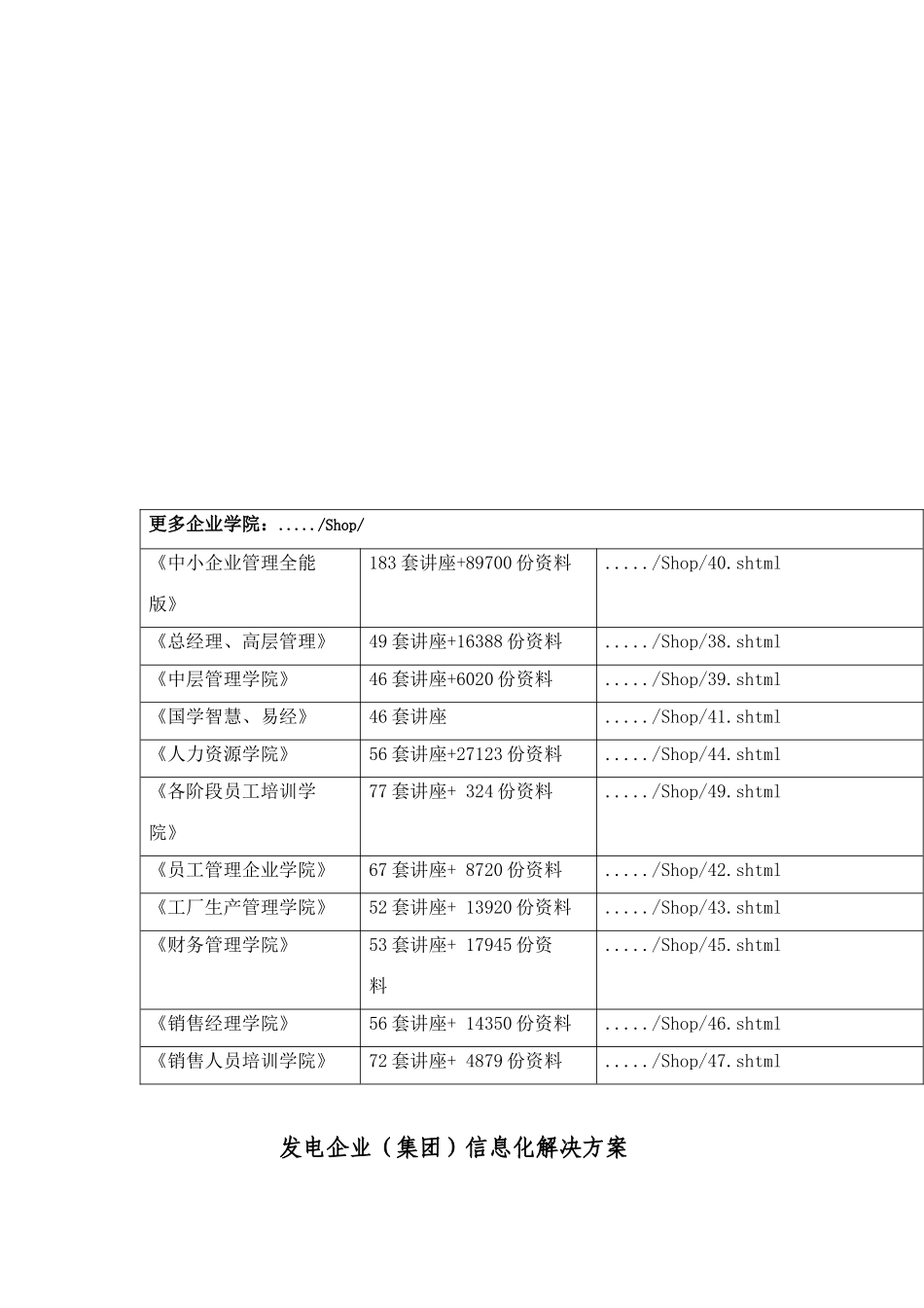 发电企业信息化解决方案研讨_第1页