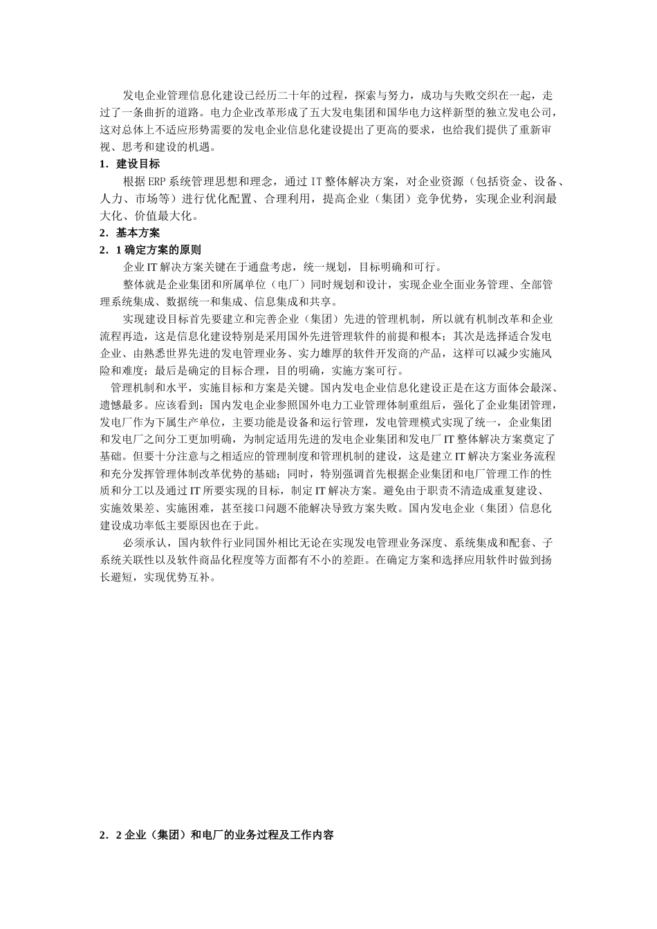 发电企业信息化解决方案研讨_第2页