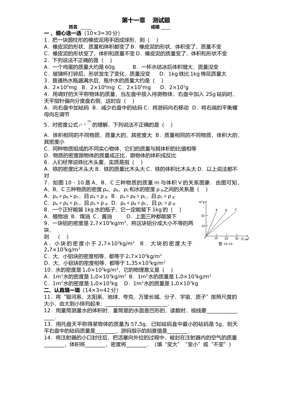 人教版九年级物理各章测试题1_第1页