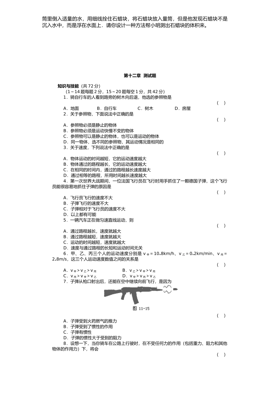 人教版九年级物理各章测试题1_第3页