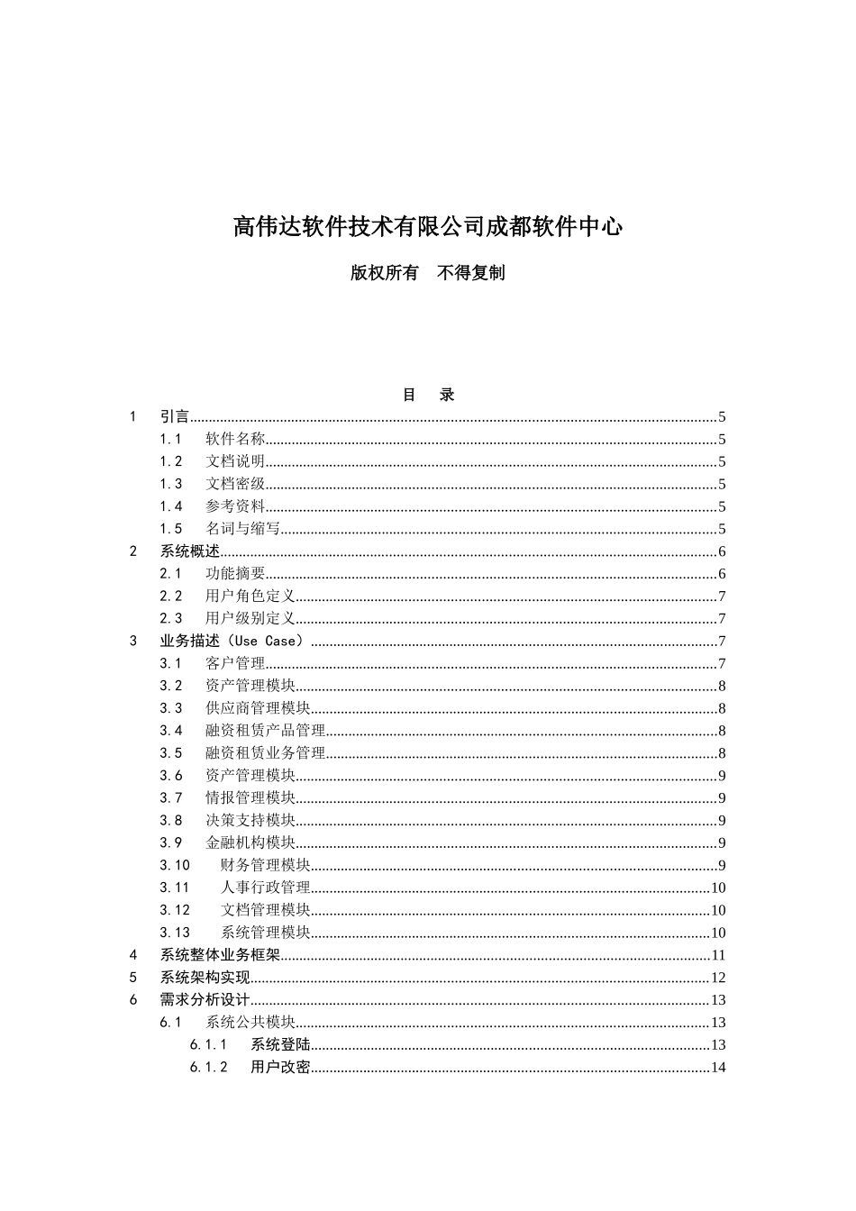 融资租赁系统技术方案_第2页