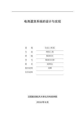电商退货系统的设计与实现教材