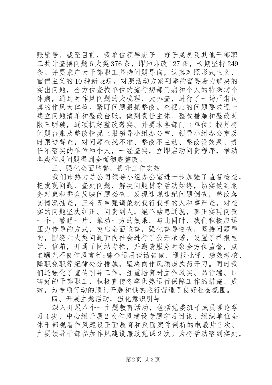 公司作风建设年活动工作情况报告_第2页