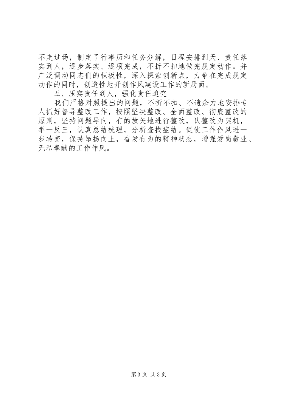 公司作风建设年活动工作情况报告_第3页