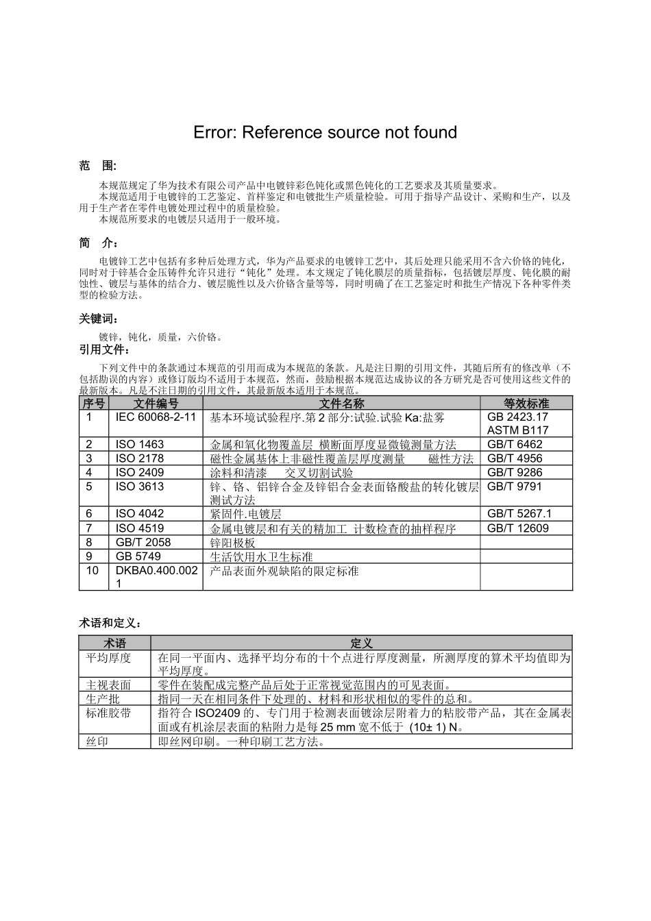 电镀锌质量要求_第2页