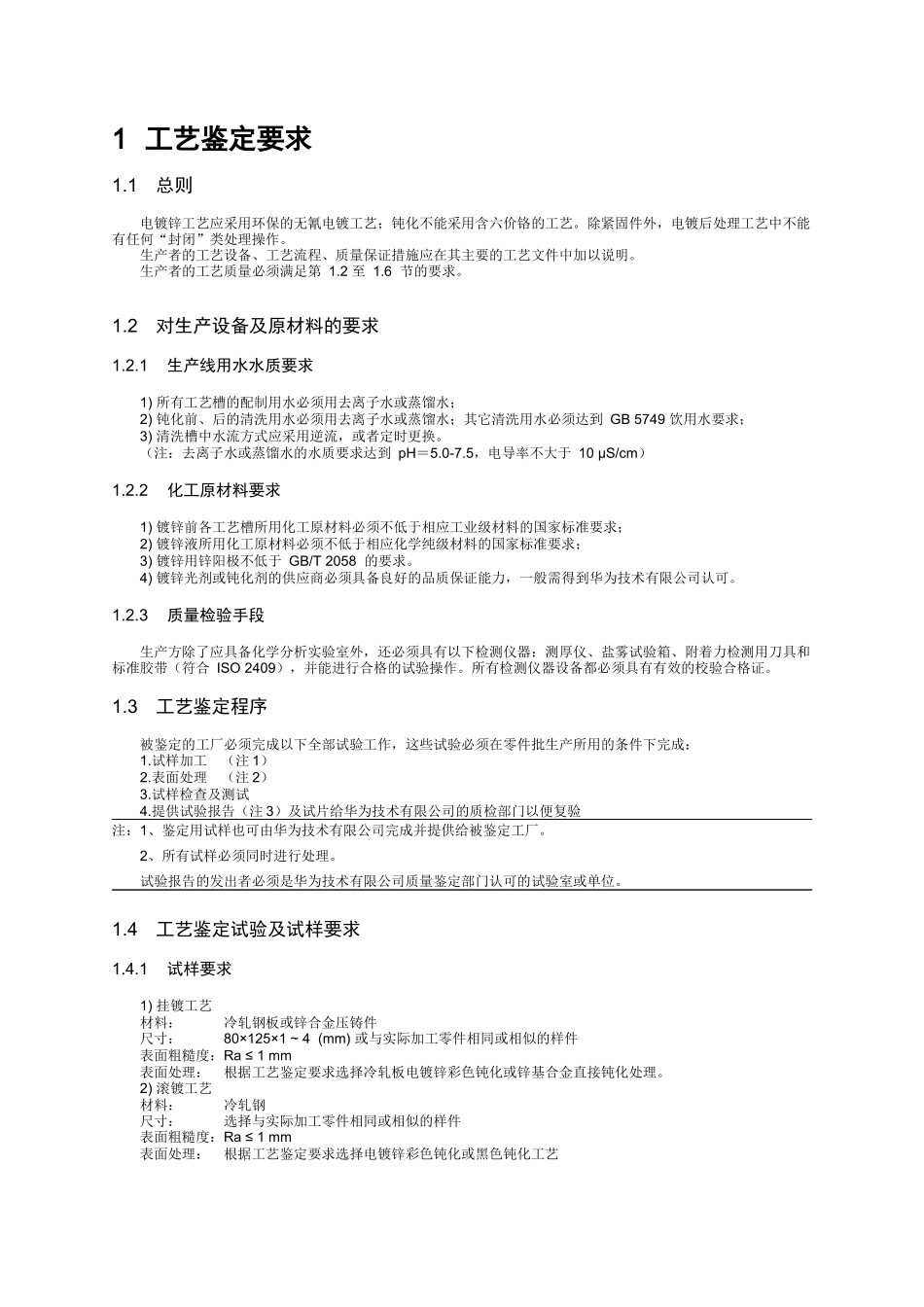 电镀锌质量要求_第3页