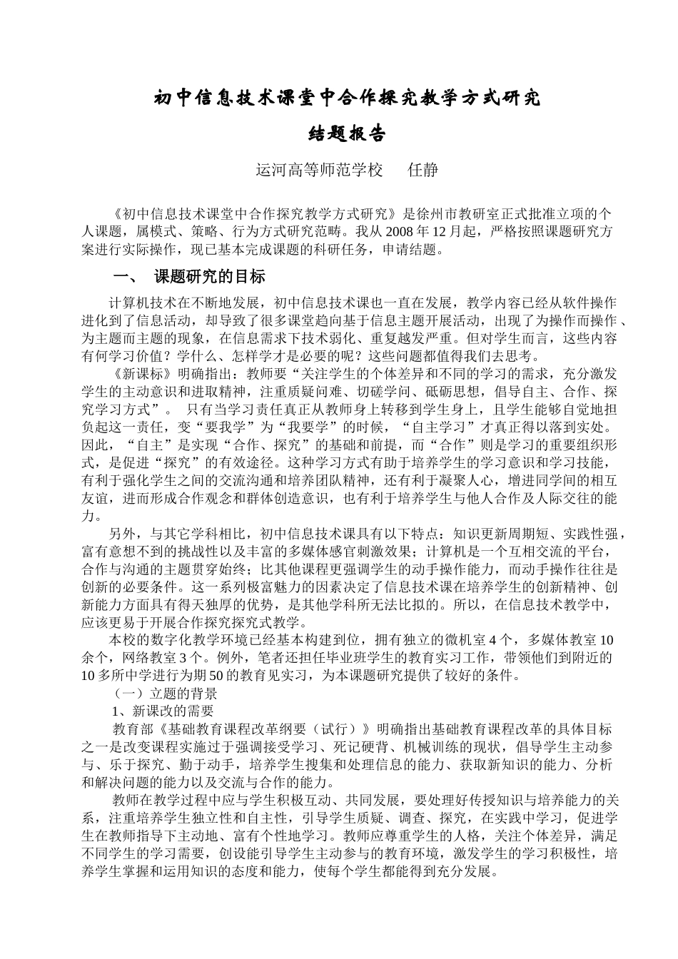 初中信息技术课堂中合作探究教学方式研究_第2页