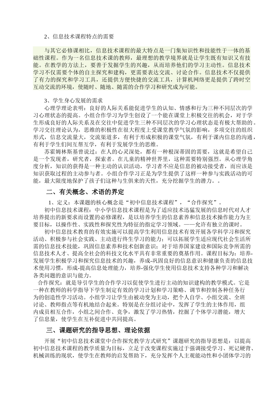 初中信息技术课堂中合作探究教学方式研究_第3页