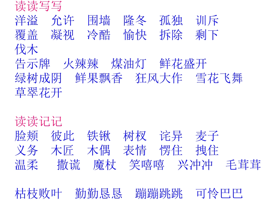 词语盘点（三）_第1页