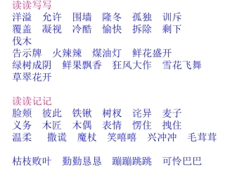 词语盘点（三）