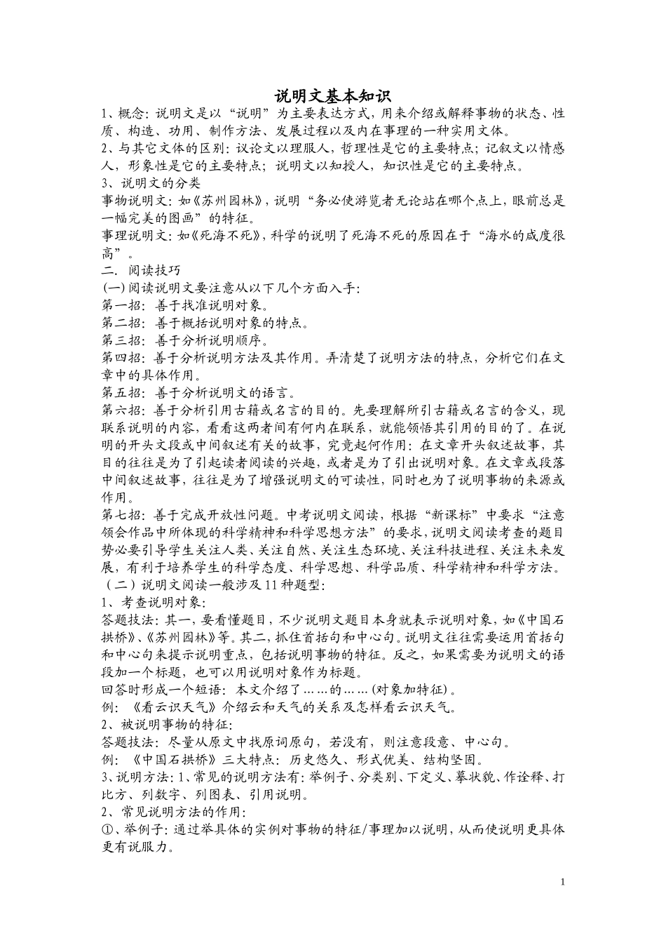 说明文基本知识_第1页