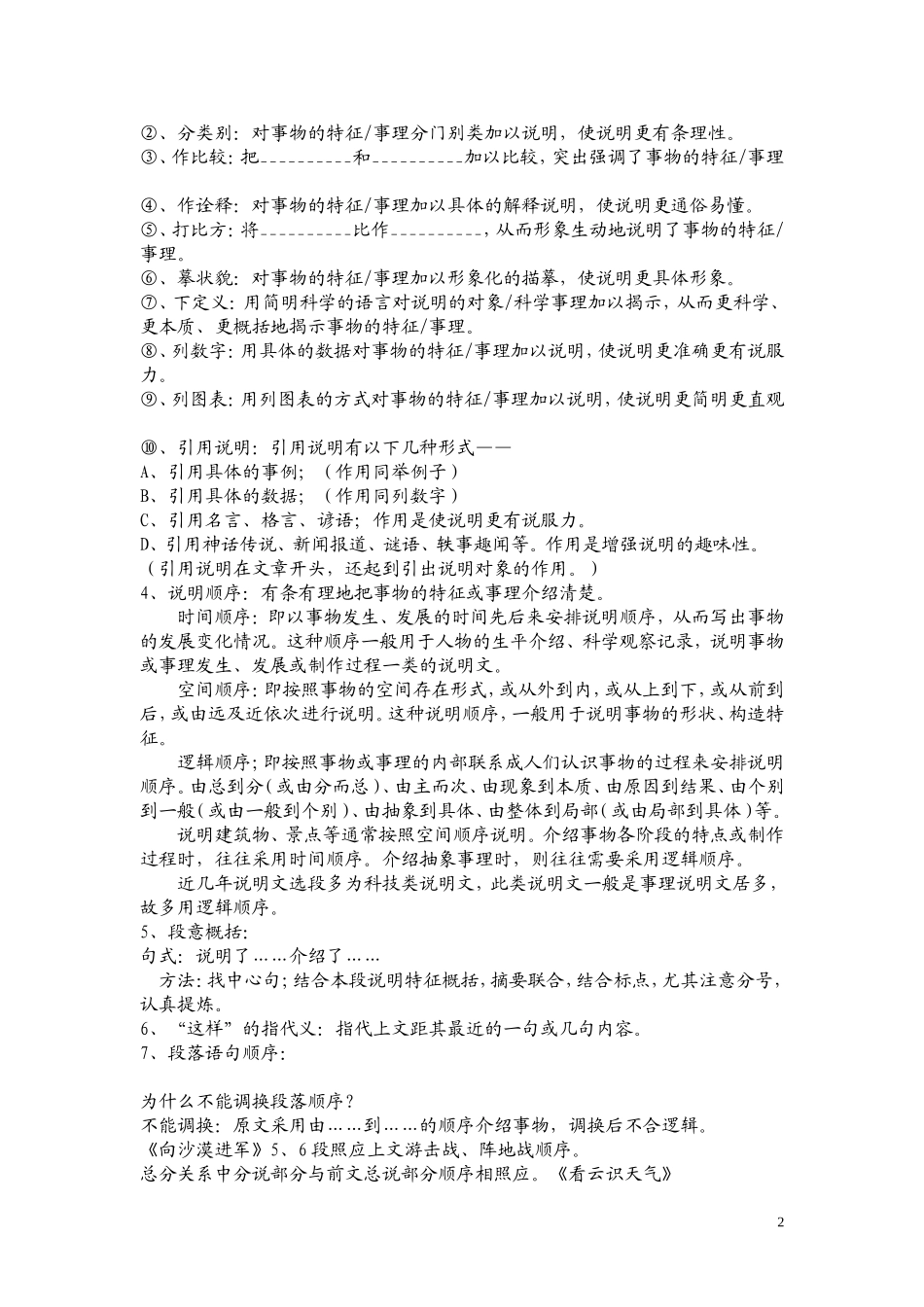 说明文基本知识_第2页