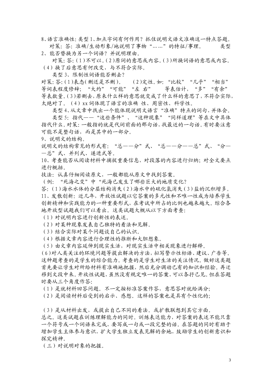 说明文基本知识_第3页