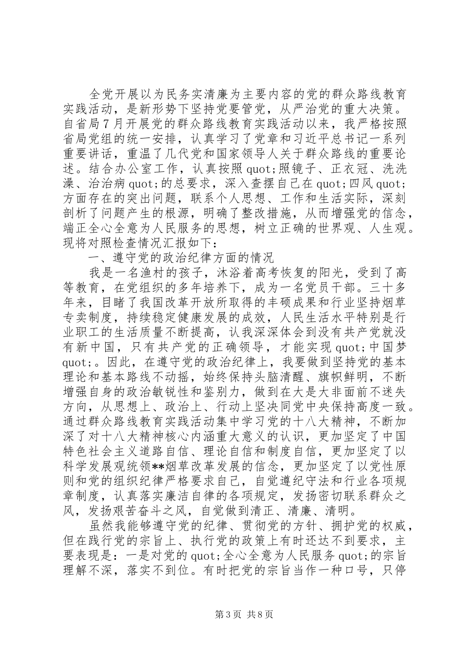 个人回头看自查报告范文_第3页