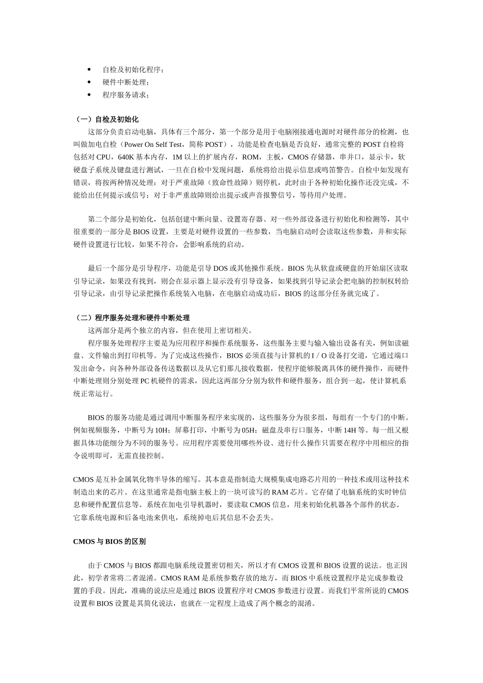 电脑术语问答之主板篇_第2页