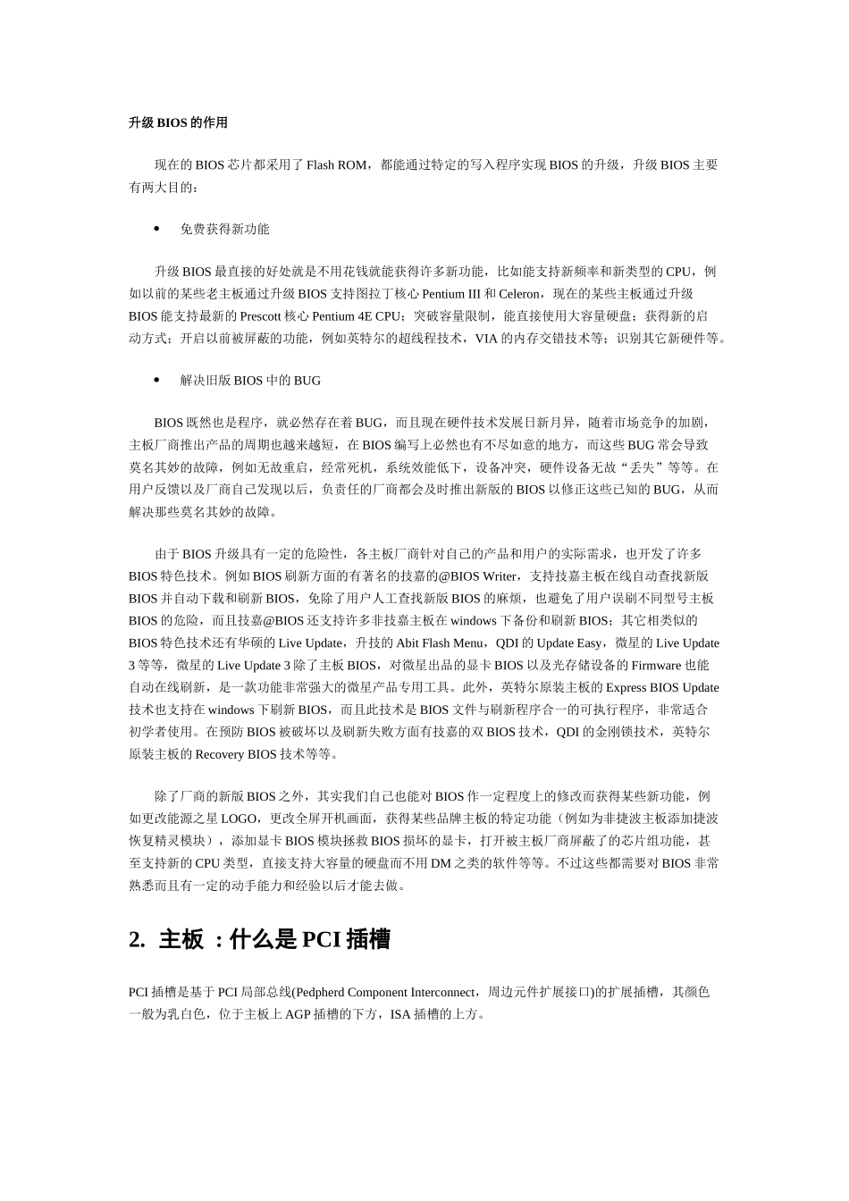 电脑术语问答之主板篇_第3页