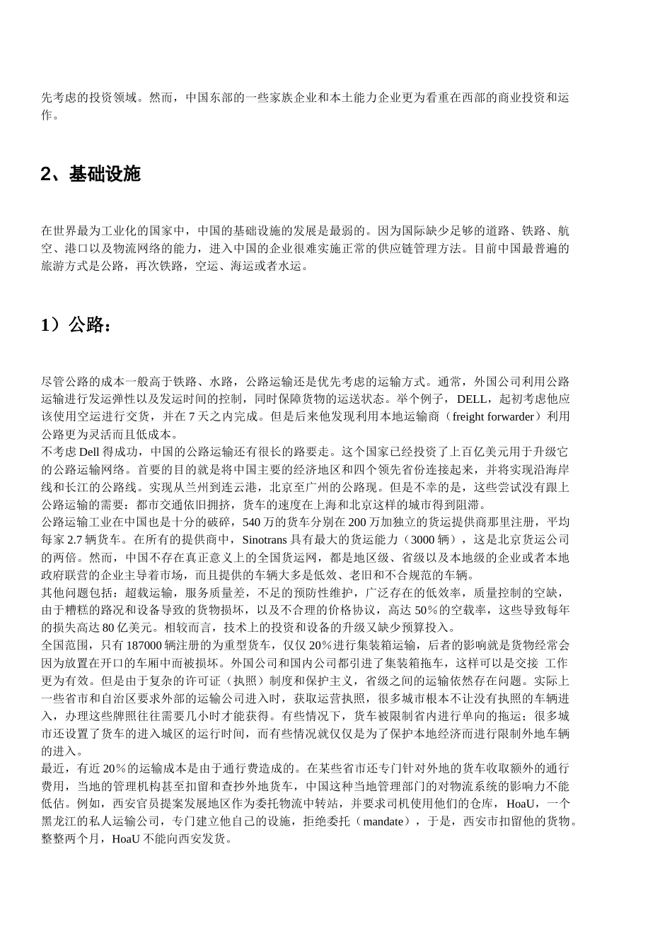 处于变革边缘的中国供应链管理_第2页