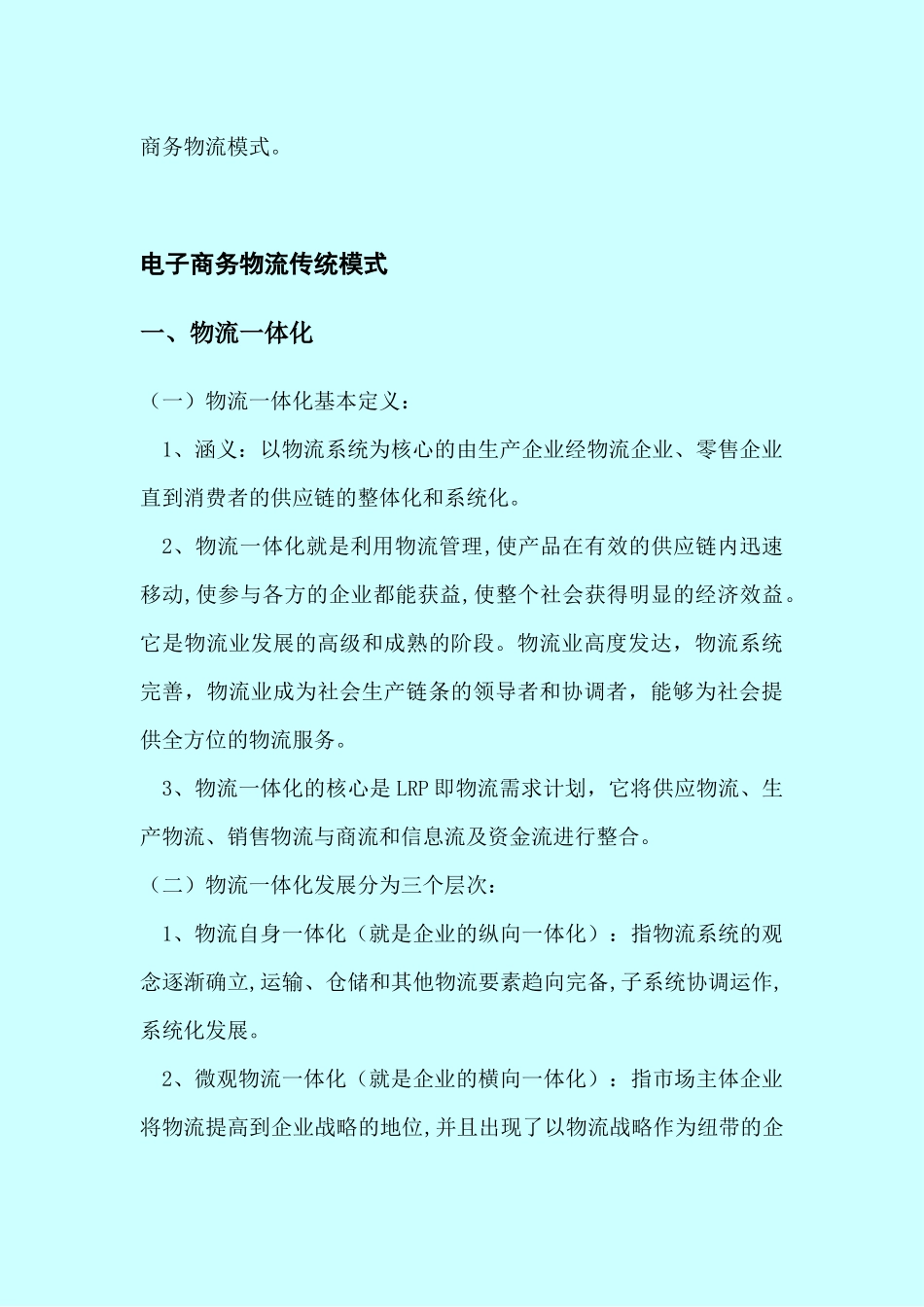 电子商务物流模式浅析_第2页