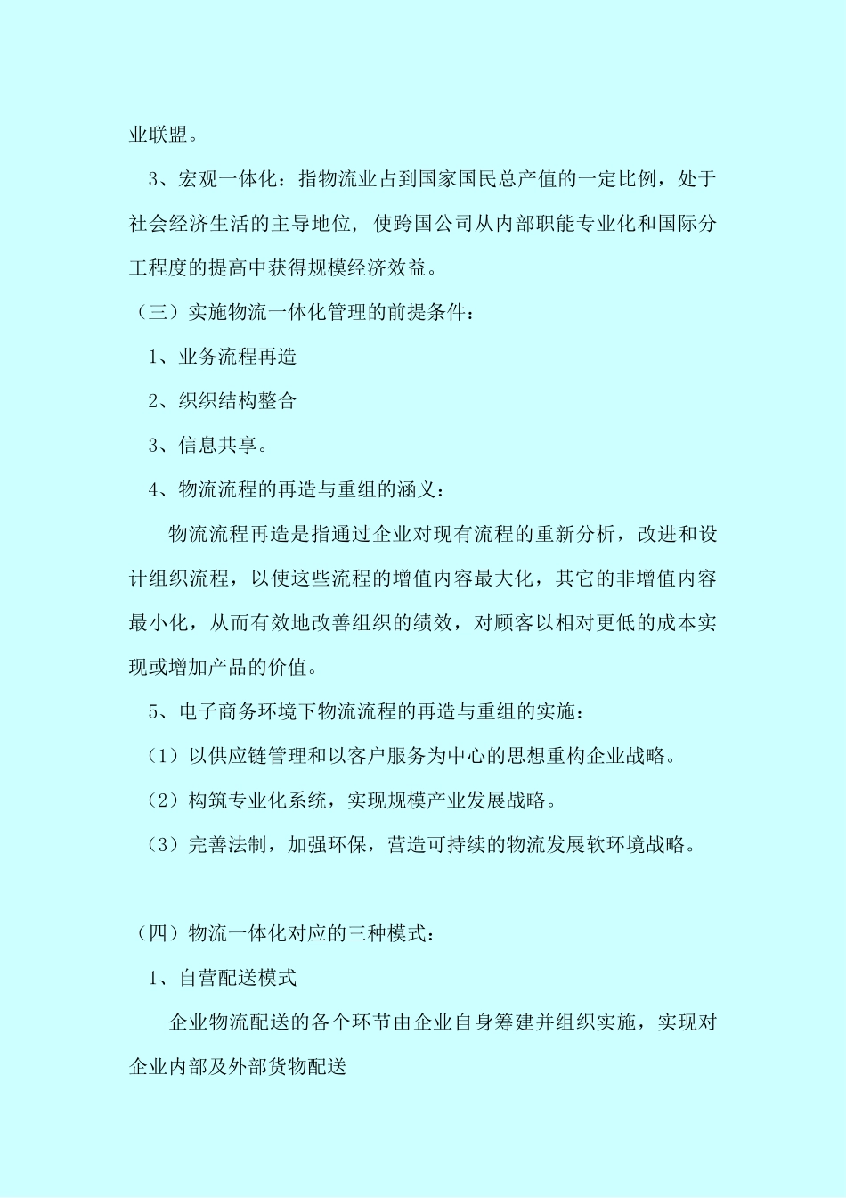 电子商务物流模式浅析_第3页