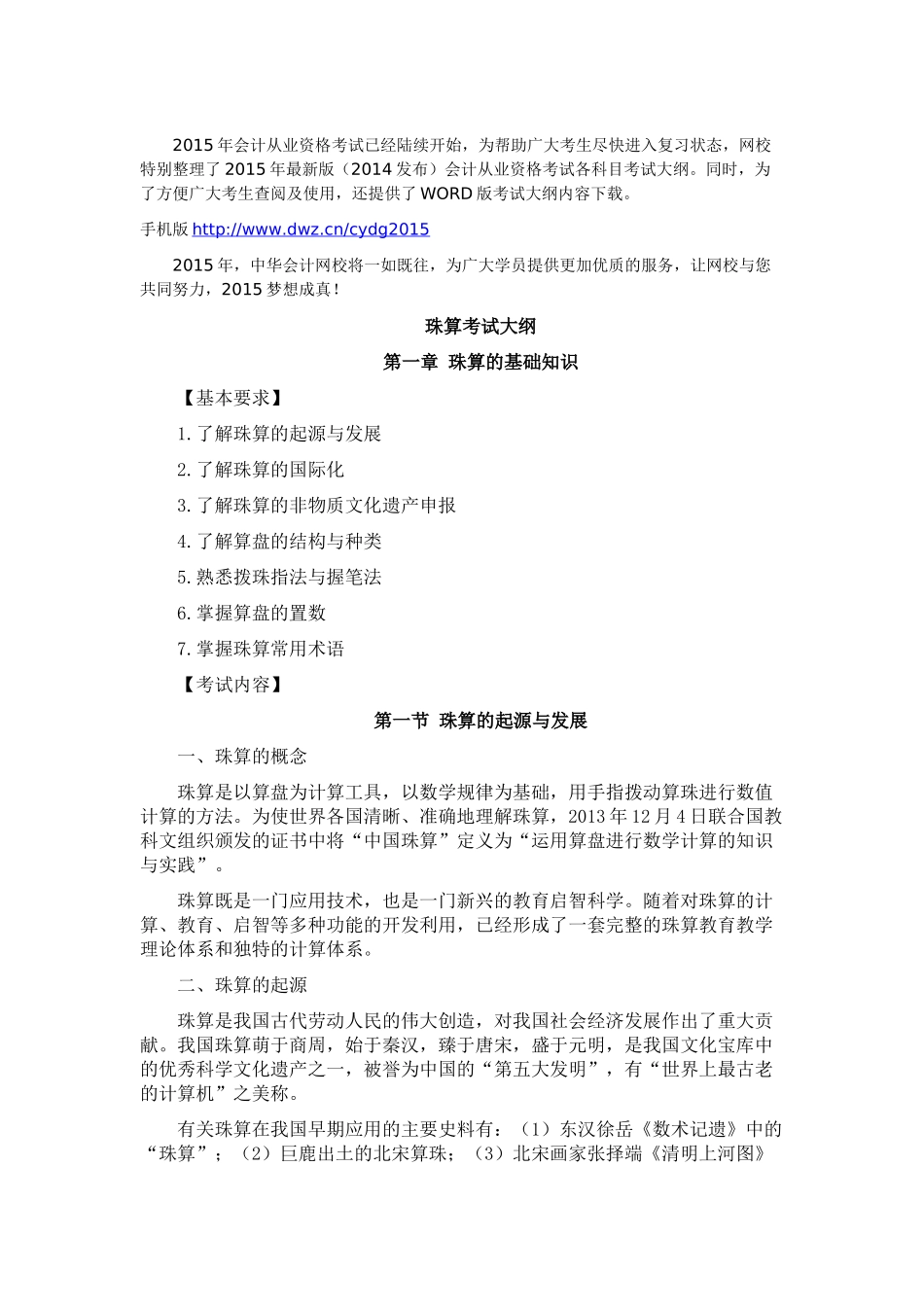 X年最新会计从业考试大纲《珠算》_第1页