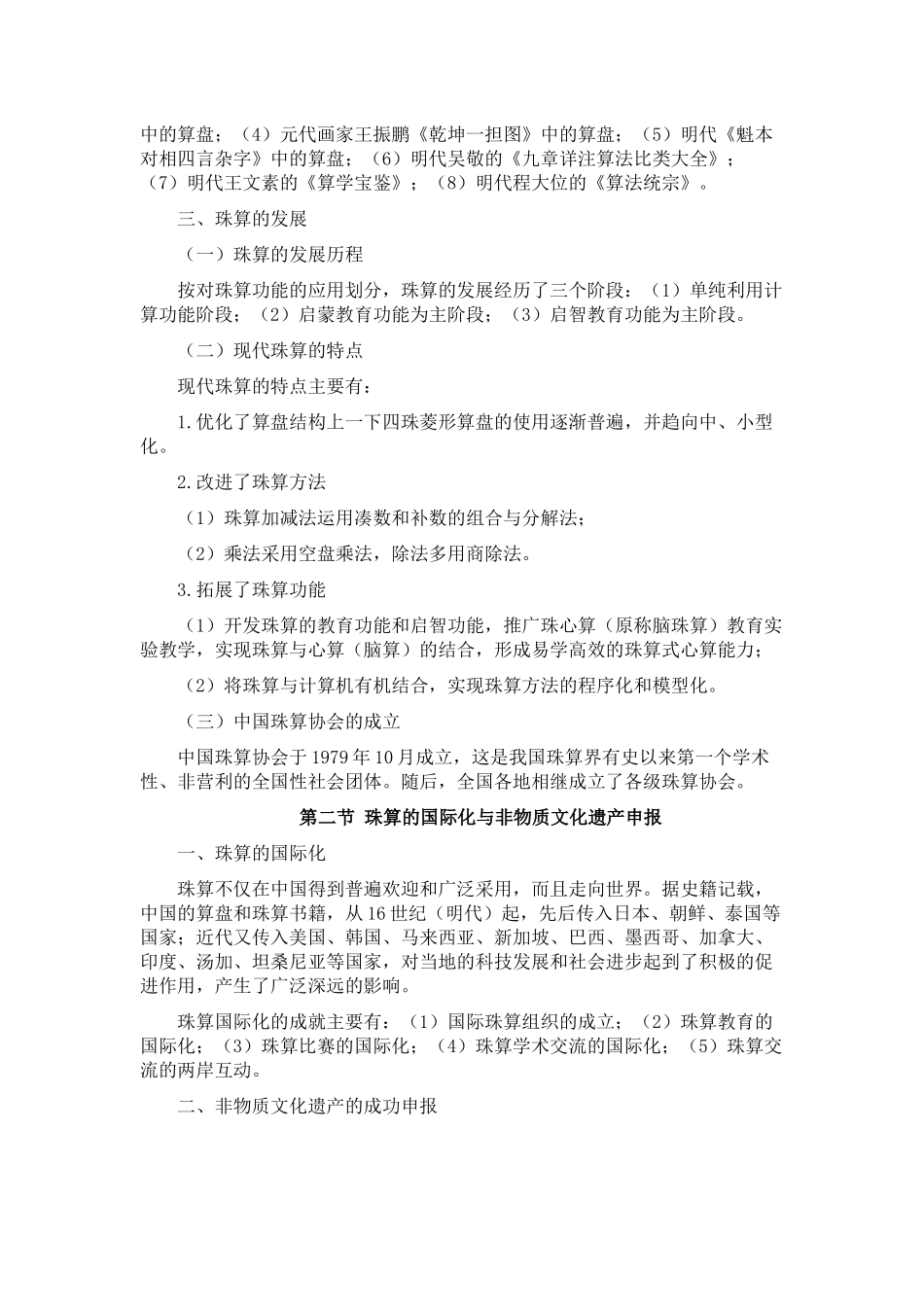 X年最新会计从业考试大纲《珠算》_第2页