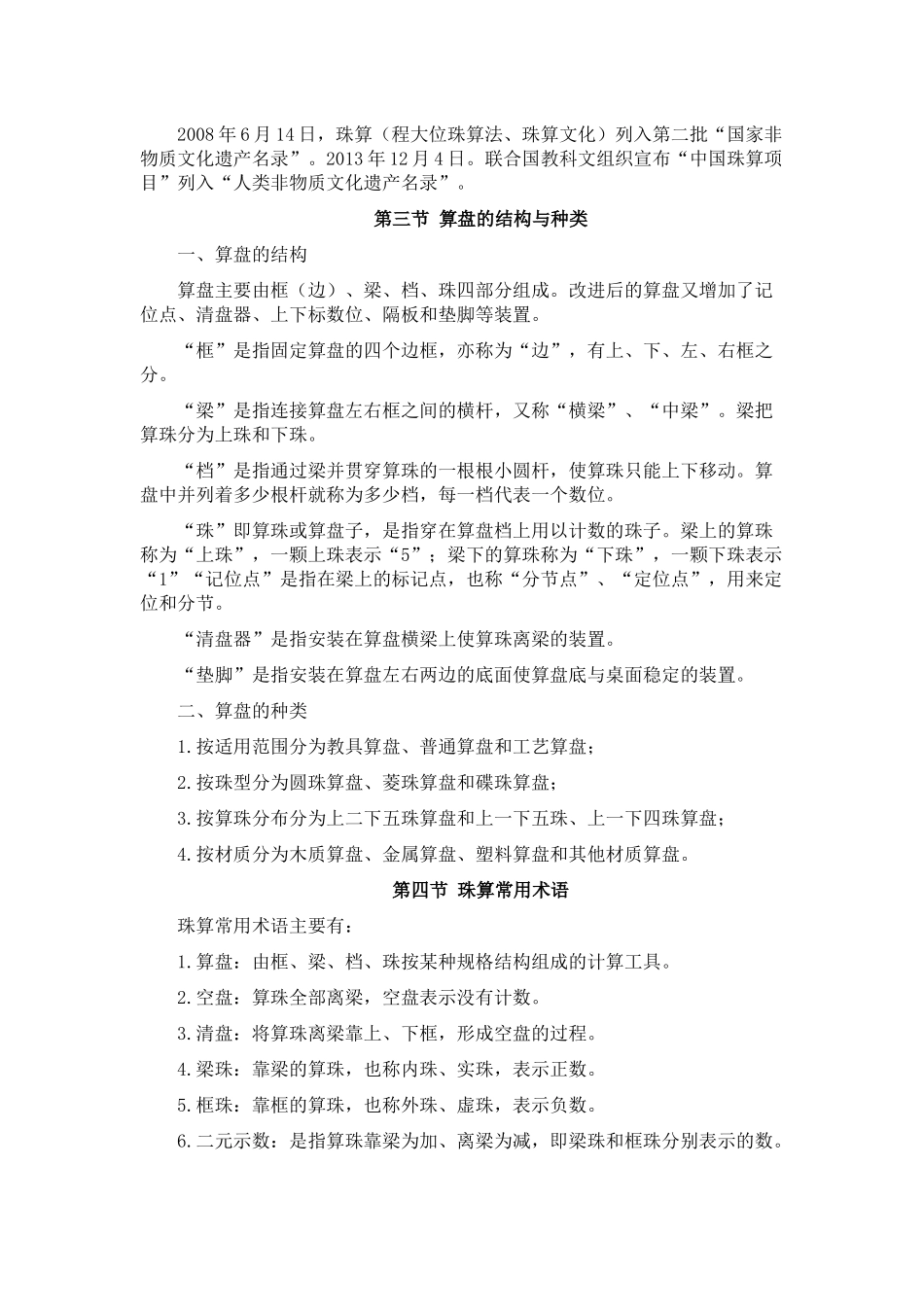 X年最新会计从业考试大纲《珠算》_第3页