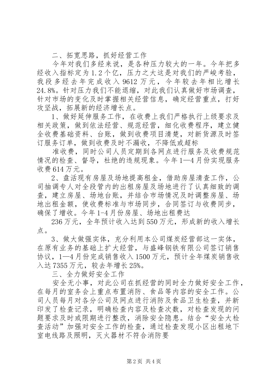 干部履责情况汇报_第2页