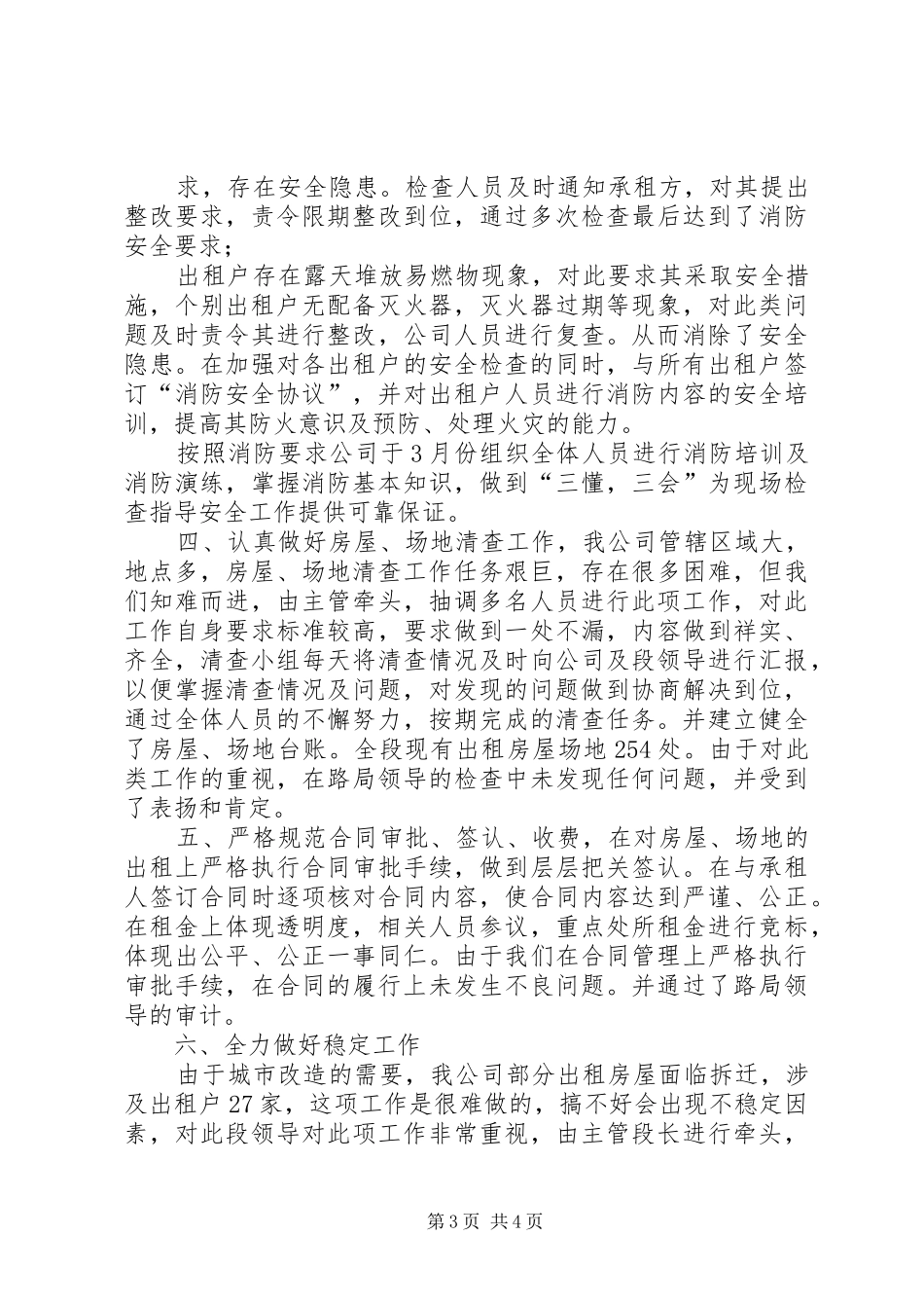 干部履责情况汇报_第3页