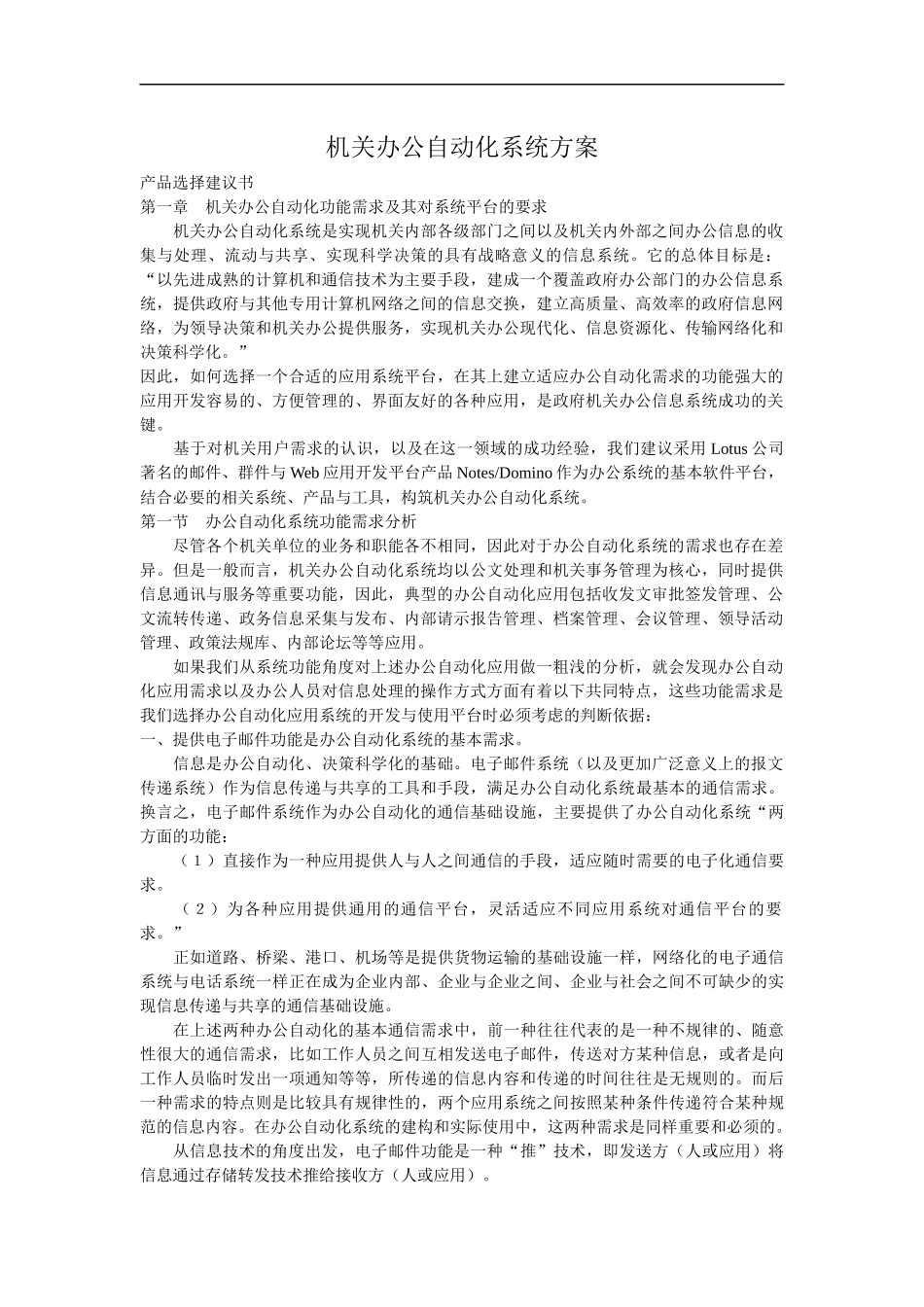 机关办公自动化系统方案_第1页