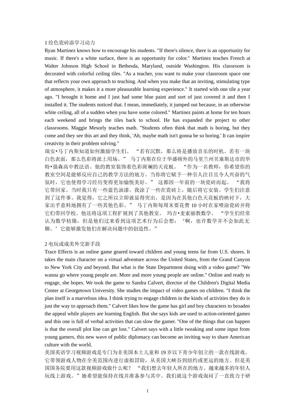 沪江标准VOA原文及翻译_第1页