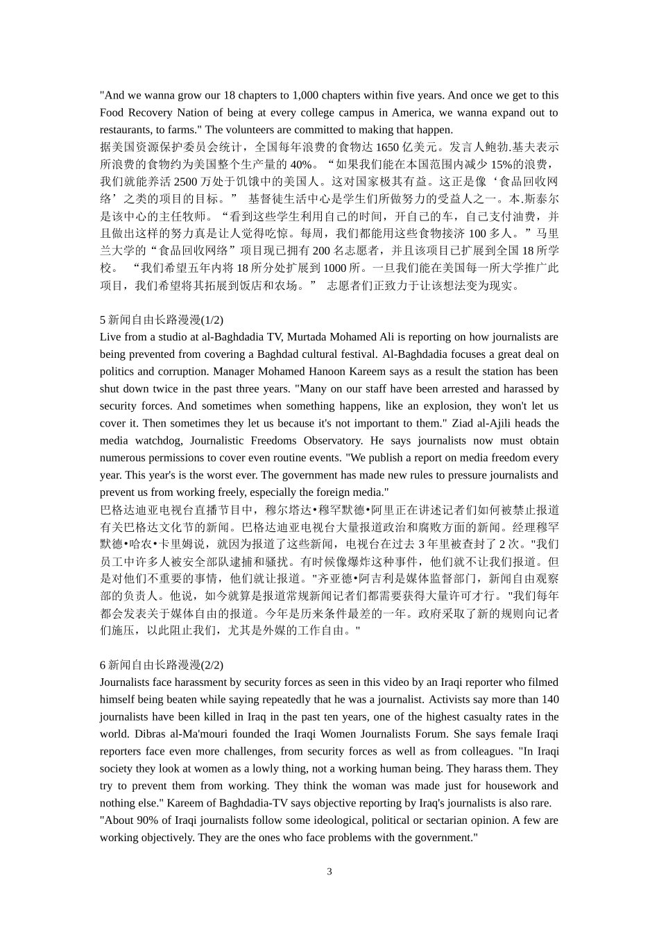 沪江标准VOA原文及翻译_第3页