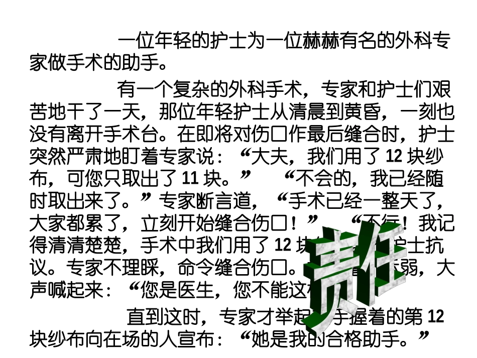 我对谁负责，谁对我负责_第2页