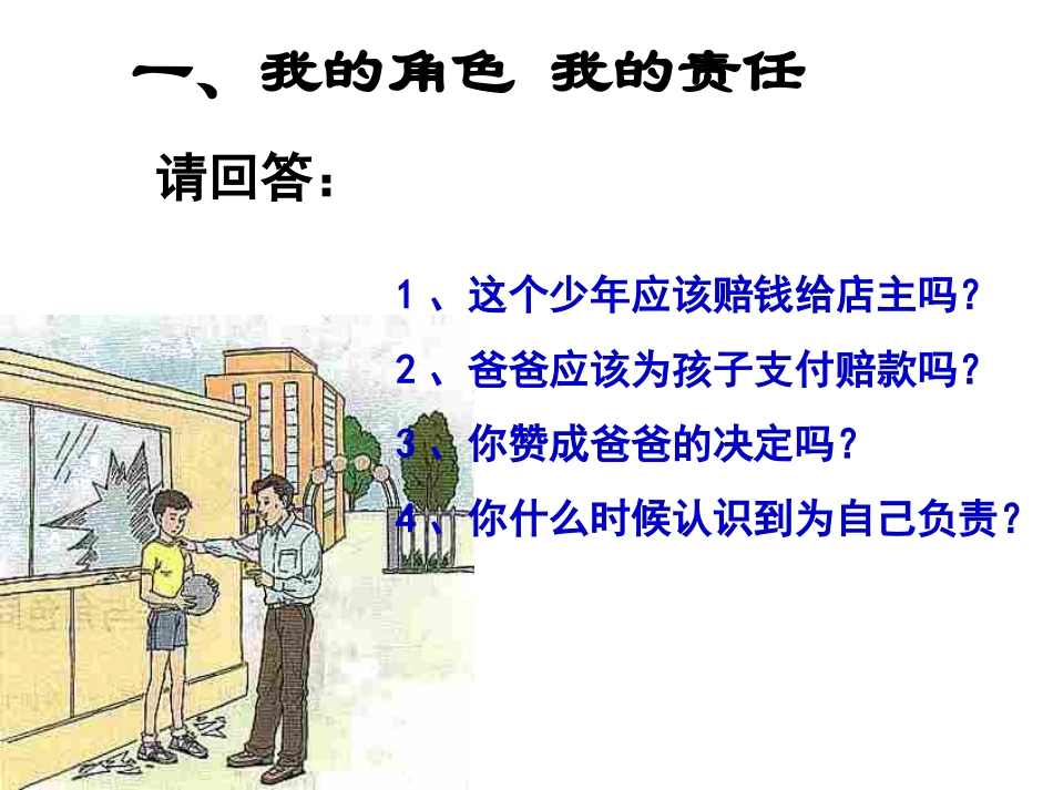 我对谁负责，谁对我负责_第3页