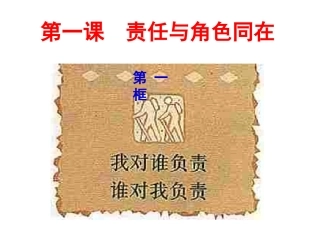 我对谁负责，谁对我负责