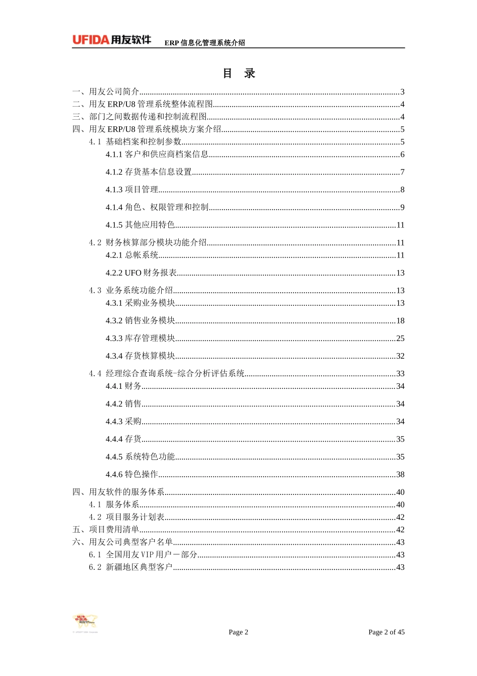 财务供应链标准方案_第2页