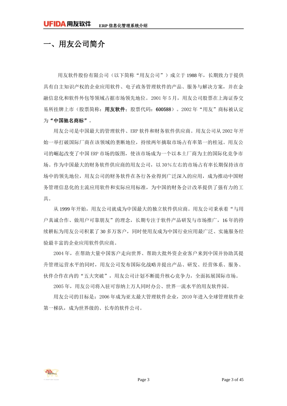 财务供应链标准方案_第3页