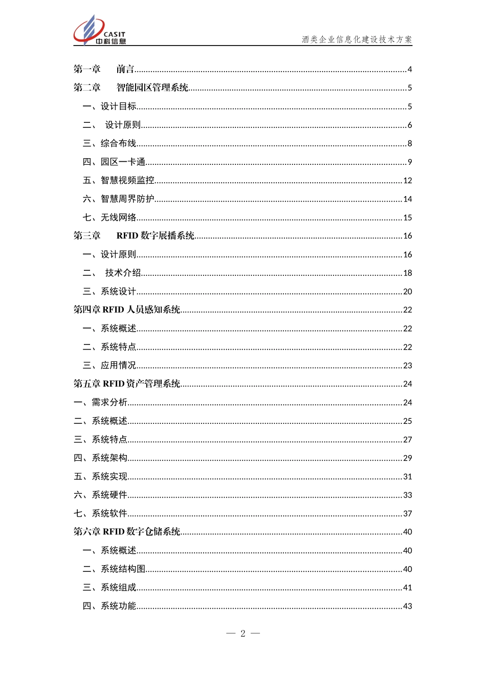 酒类企业信息化建设技术方案_第2页