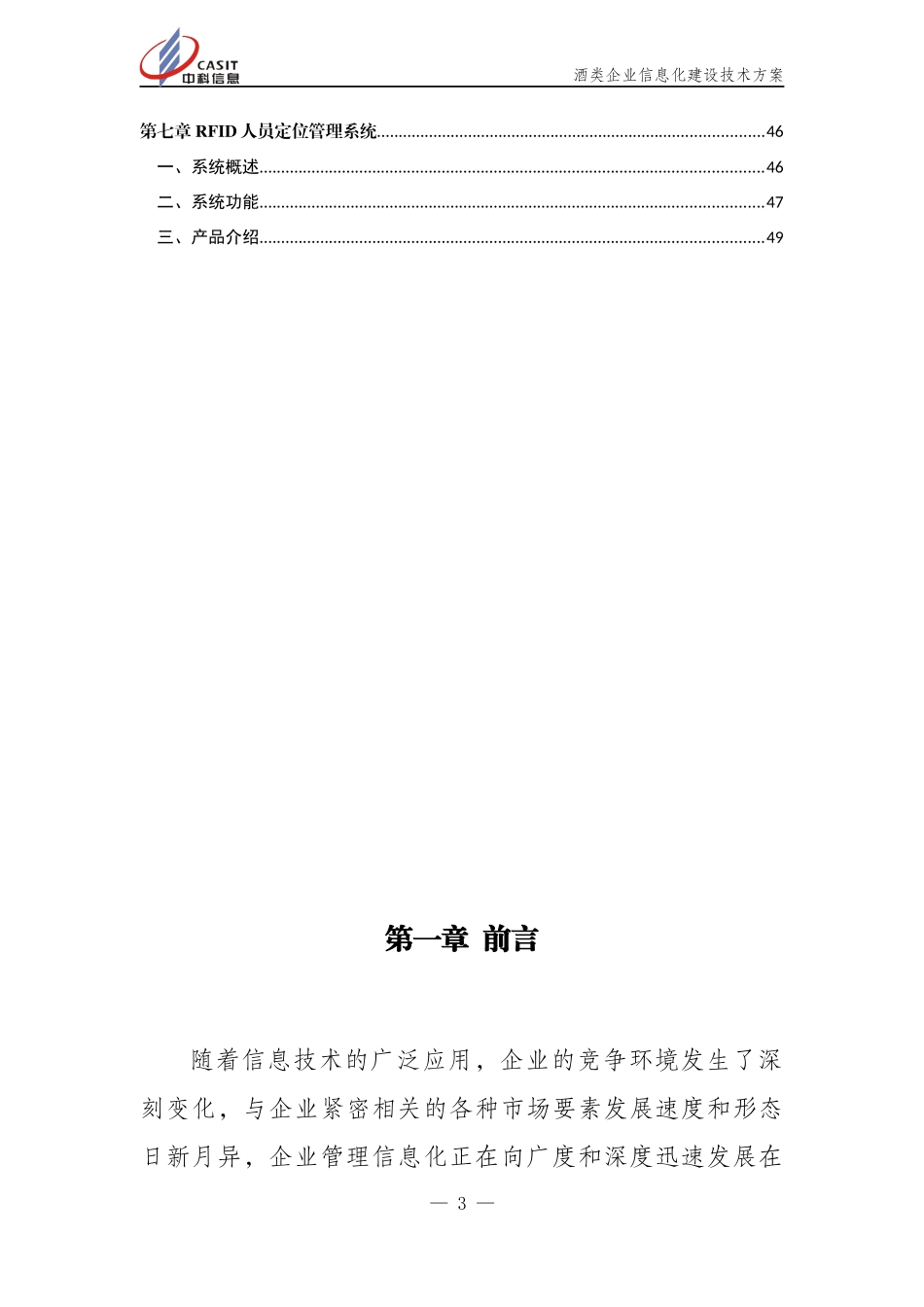 酒类企业信息化建设技术方案_第3页