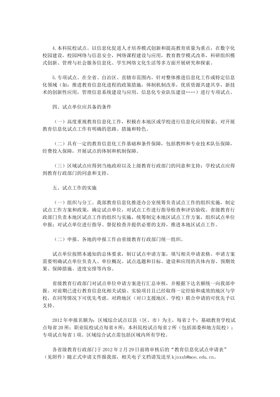 教育信息化申请表_第3页