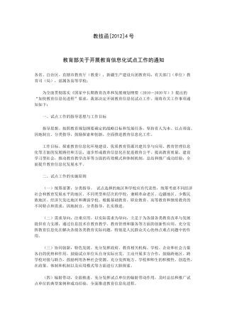 教育信息化申请表