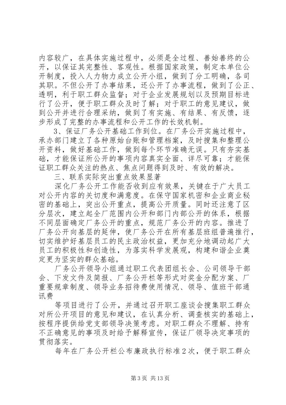 第一篇：厂务公开自查报告_第3页
